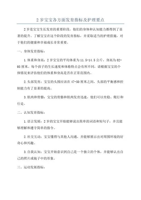 2岁宝宝各方面发育指标及护理要点