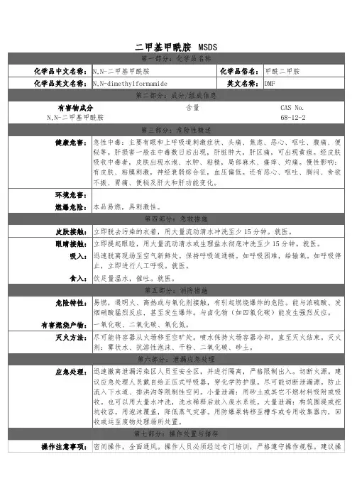 二甲基甲酰胺MSDS