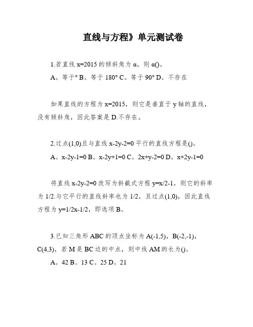 直线与方程》单元测试卷