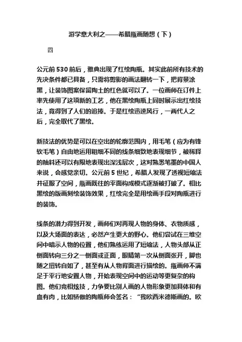 游学意大利之——希腊甁画随想（下）