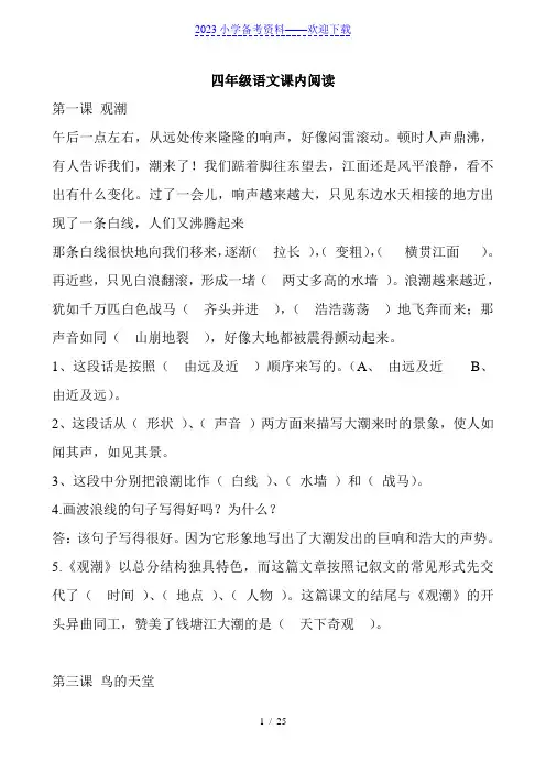人教版四年级语文上册课内阅读试题及参考答案