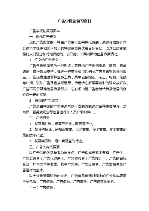 广告学概论复习资料