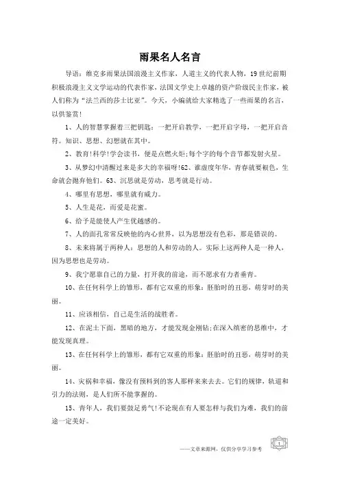 雨果名人名言