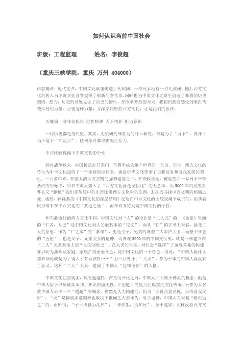 7如何认识当前中国社会