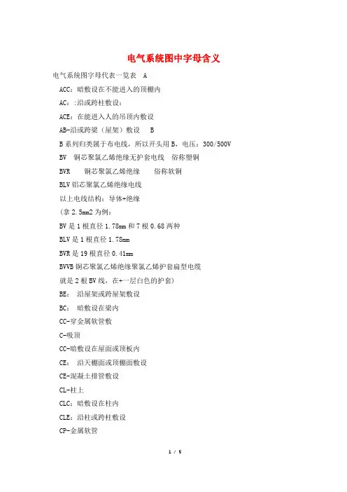 电气系统图中字母含义
