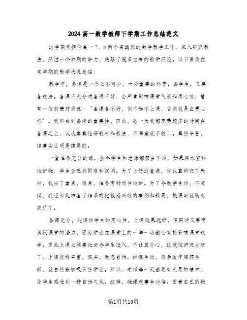 2024高一数学教师下学期工作总结范文（4篇）