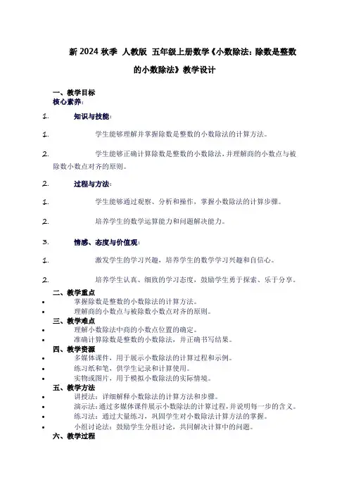 五年级上册数学《小数除法：除数是整数的小数除法》教学设计