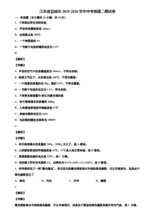 江苏省盐城市2019-2020学年中考物理二模试卷含解析