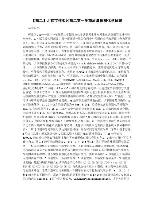 【高二】北京市怀柔区高二第一学期质量检测化学试题