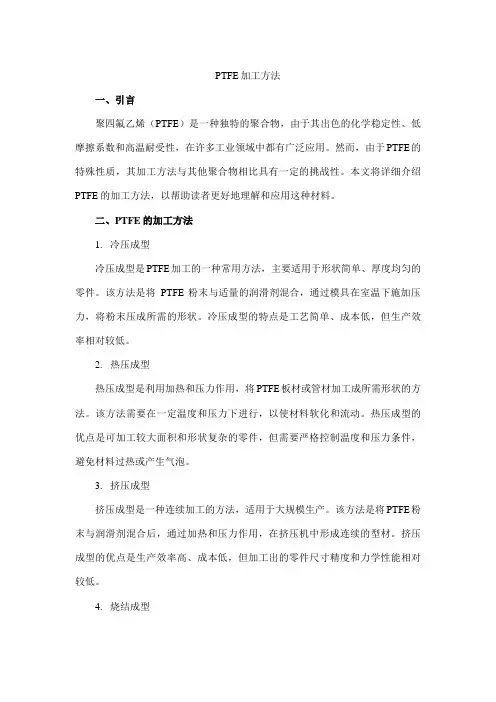 ptfe加工方法