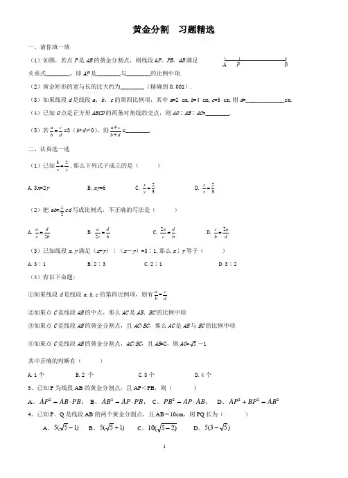 黄金分割__习题精选