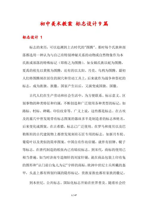 初中美术教案 标志设计9篇