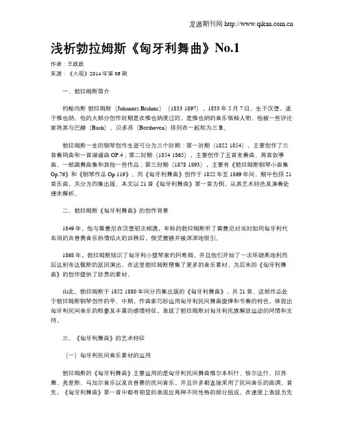 浅析勃拉姆斯《匈牙利舞曲》No.1