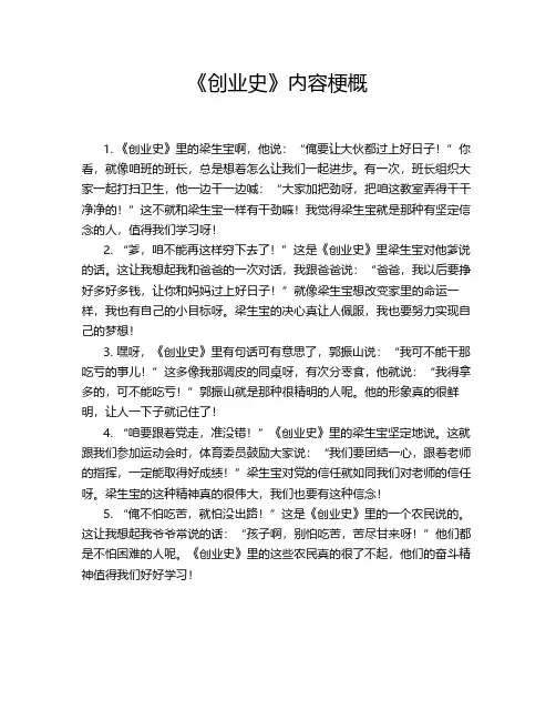 《创业史》内容梗概