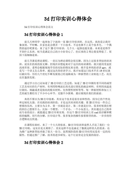 3d打印实训心得体会