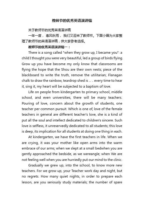 关于教师节的优秀英语演讲稿
