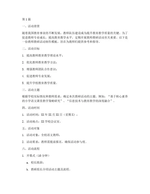 教师教研活动制作模板(3篇)