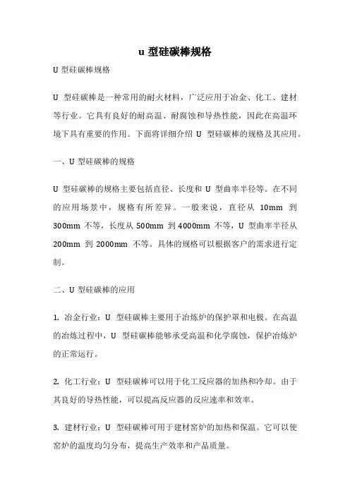 u型硅碳棒规格