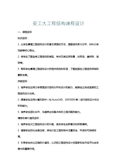 安工大工程结构课程设计