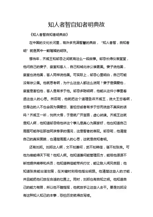 知人者智自知者明典故