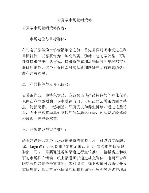 云雾茶市场营销策略