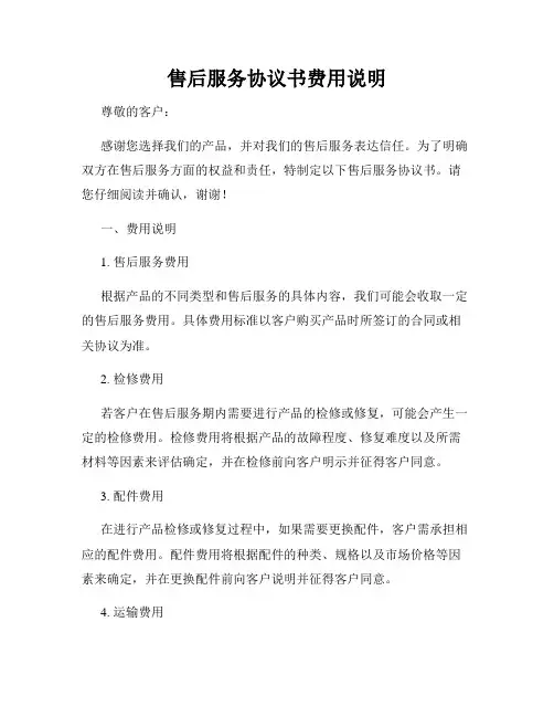 售后服务协议书费用说明