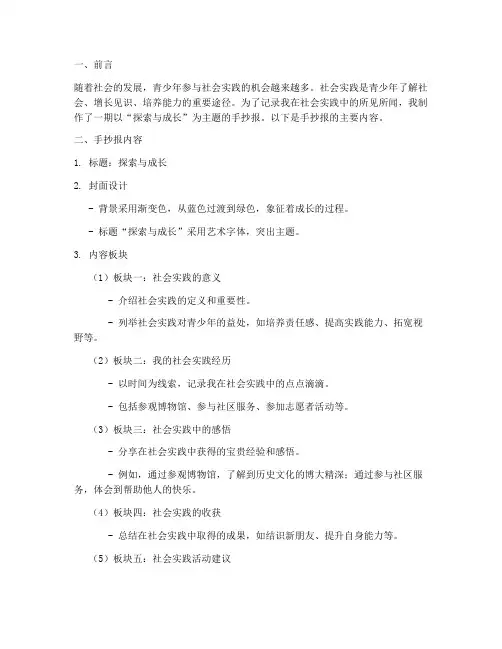 初一学生社会实践手抄报