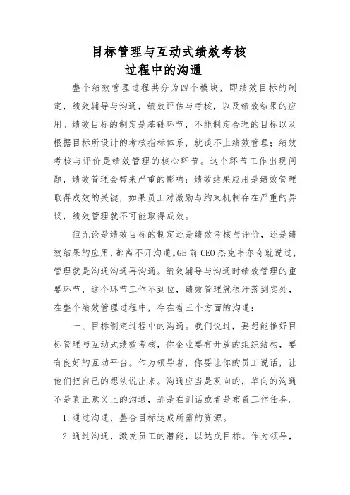 绩效管理过程中的沟通