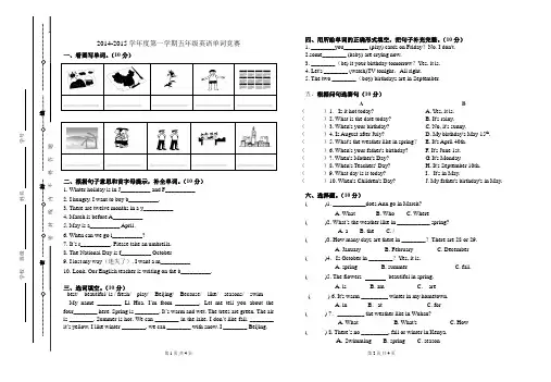(开心版)2014-2015学年度第一学期五年级英语单词竞赛