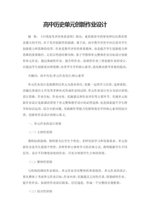 高中历史单元创新作业设计