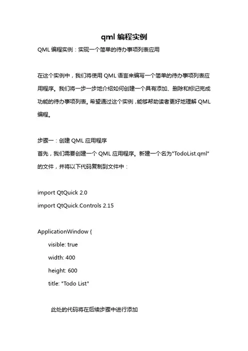 qml编程实例