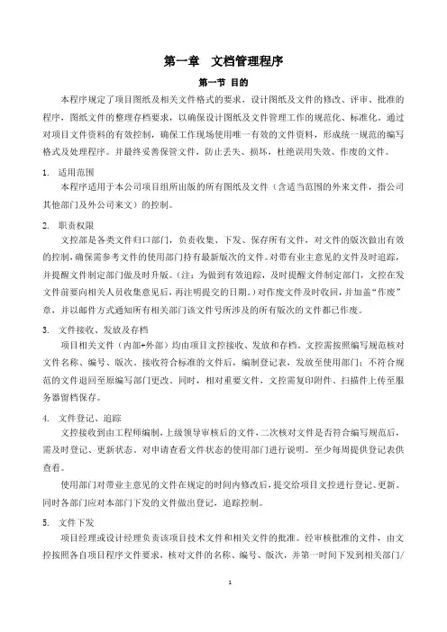 项目文档管理方案