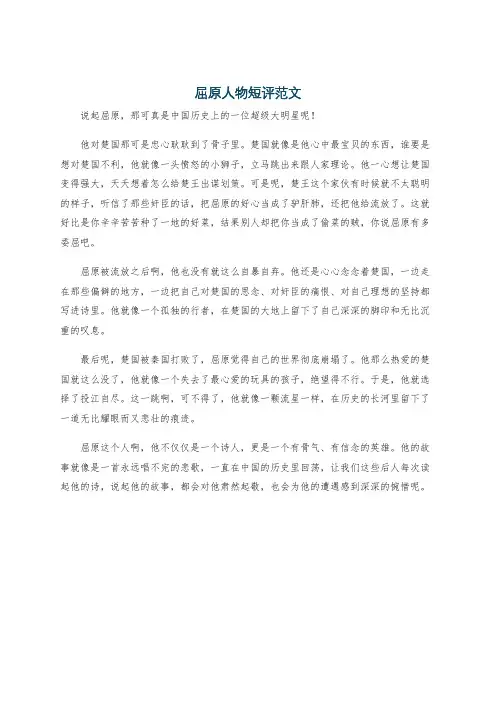 屈原人物短评范文
