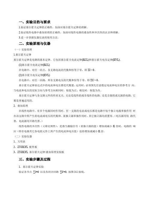 基尔霍夫定律的验证