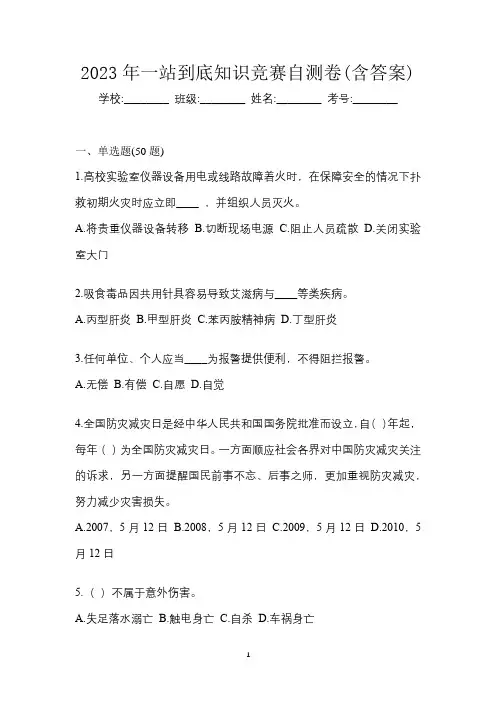 2023年一站到底知识竞赛自测卷(含答案)