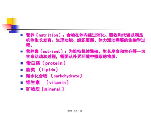 中国居民膳食营养素参考摄入量DRIs修订版
