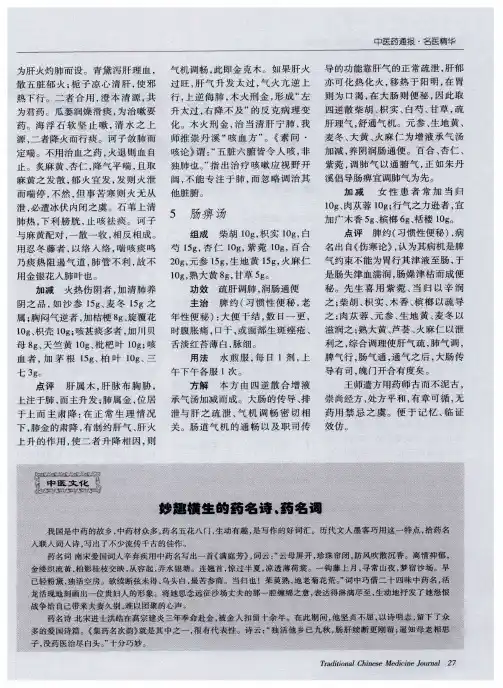 妙趣横生的药名诗、药名词