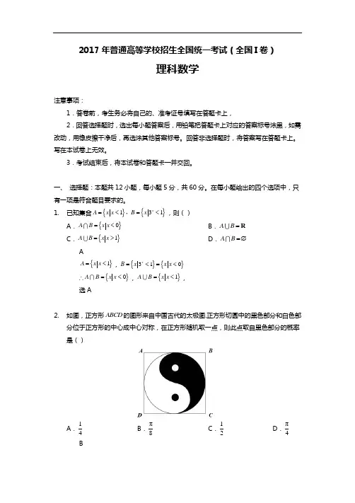 2017全国卷1理科数学精彩试题解析汇报版(详细解析汇报版)