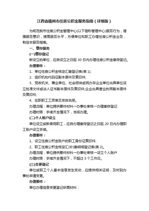 江西省赣州市住房公积金服务指南（详细版）