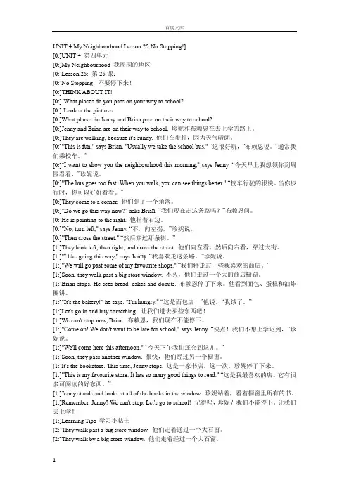 冀教版八年级上册第四单元课文翻译