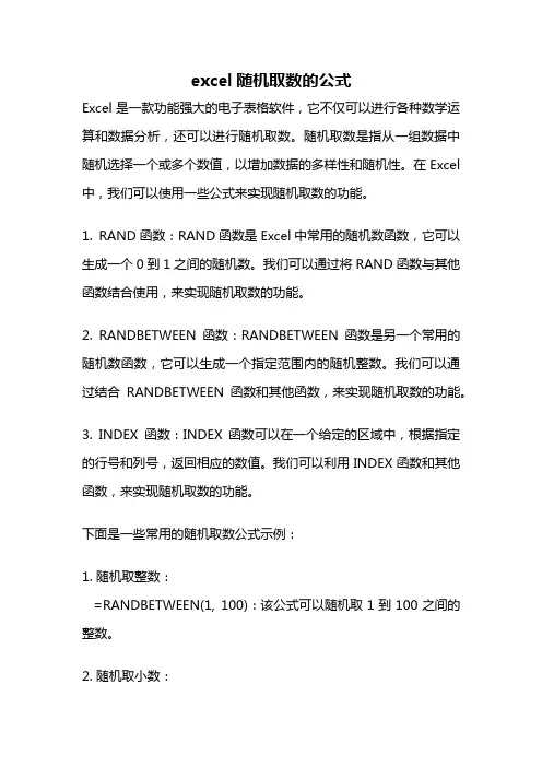 excel随机取数的公式