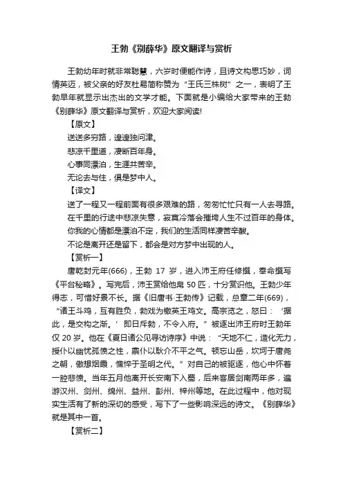 王勃《别薛华》原文翻译与赏析