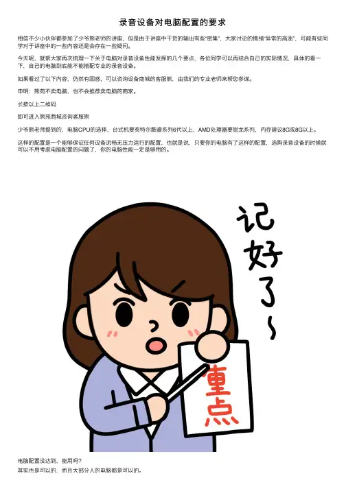 录音设备对电脑配置的要求