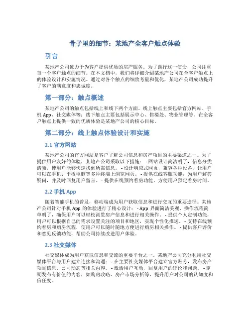 骨子里的细节某地产全客户触点体验
