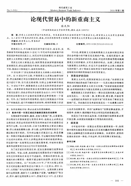 论现代贸易中的新重商主义