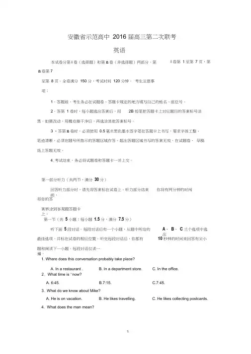 【英语】安徽省示范高中2016届高三上学期第二次联考