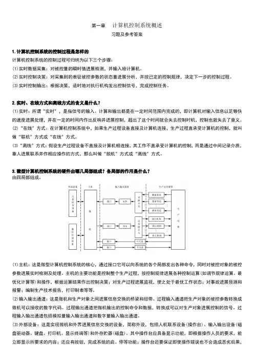 微型计算机控制技术课后习题答案