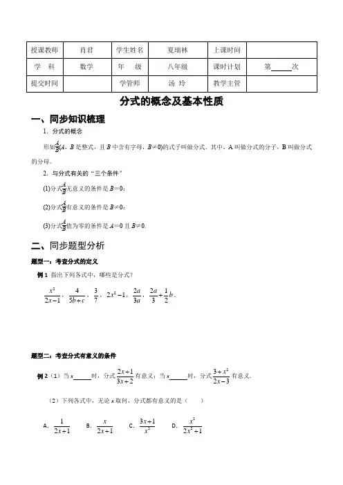 分式与分式运算(完整版)