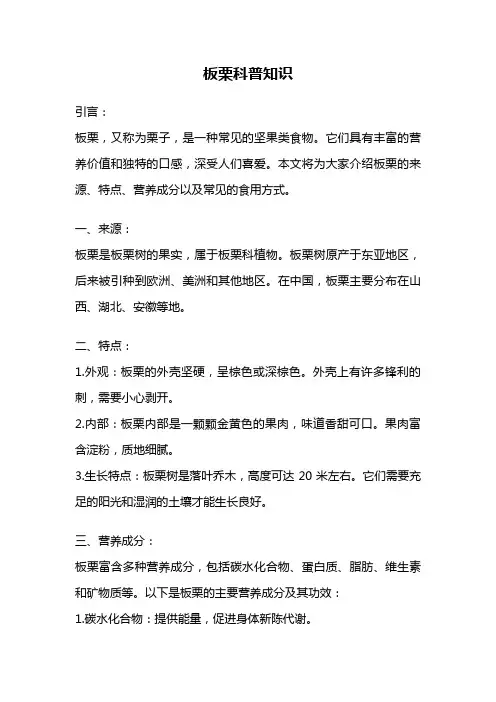 板栗科普知识