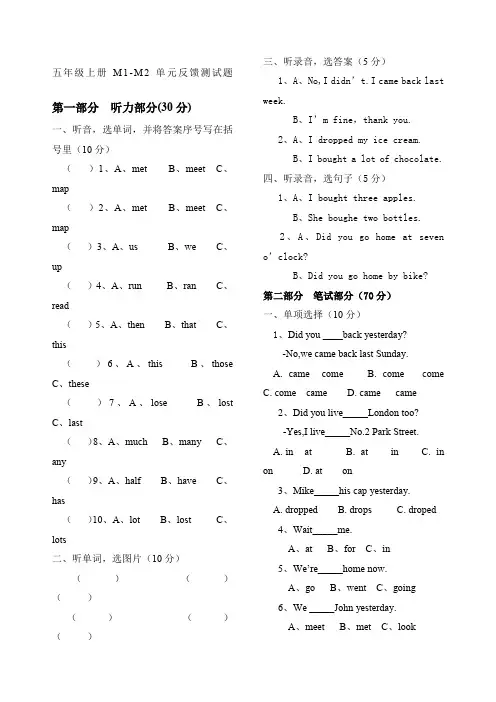 外研版小学英语五年级上册单元测试题